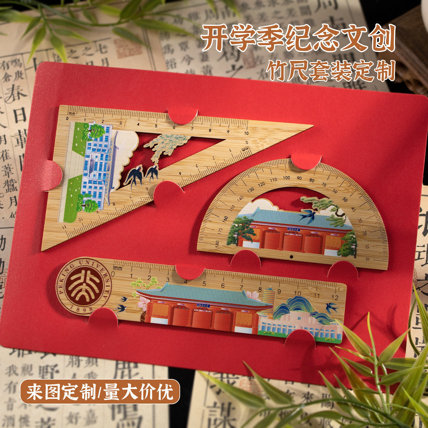 竹尺定制木质立体文创产品伴手礼开学季纪念礼品大中小学生奖品图片