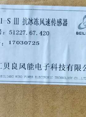51227.67.420贝良第三代风速仪，全新的未拆封
