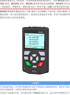 汇川MDKE9智能操作键盘，支持MD200系列、MD310系