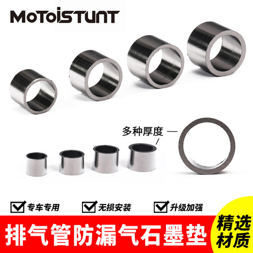 新款改装防漏气石墨垫摩托车