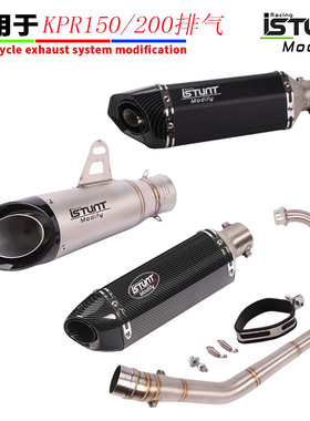 适用于KPR150/200摩托车排气管幻影 彪影 战神 KPS200前段排气管