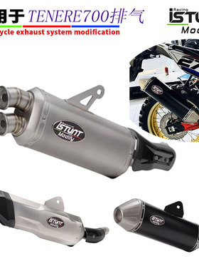 适用摩托车TENERE700排气管改装TENERE700  XTZ690 700 T7中尾段