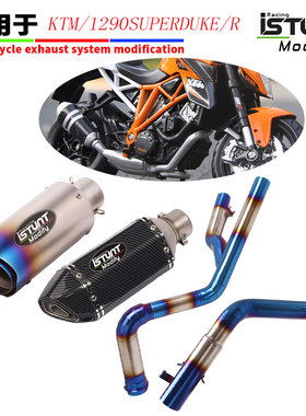 适用KTM 1290SuperDuke R GT SDR大公爵改装单双出高位钛合排气管