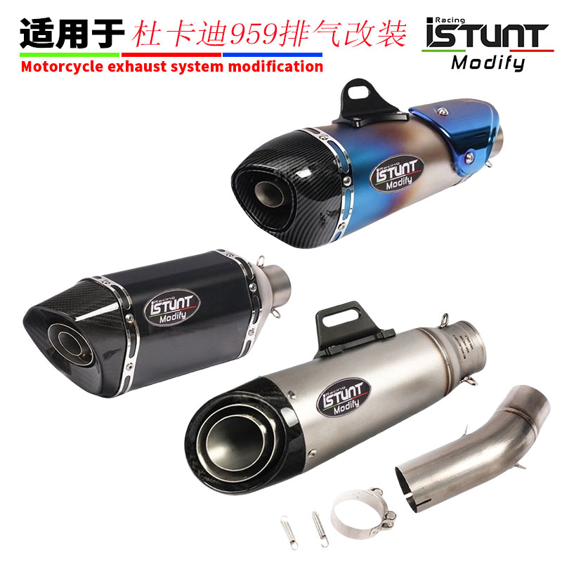 于杜卡迪Panigale959中段改装