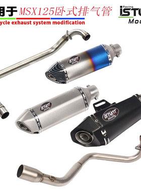 大公仔小怪兽GROM125卧缸猴子MSX125摩托改装前段尾段吉村排气管