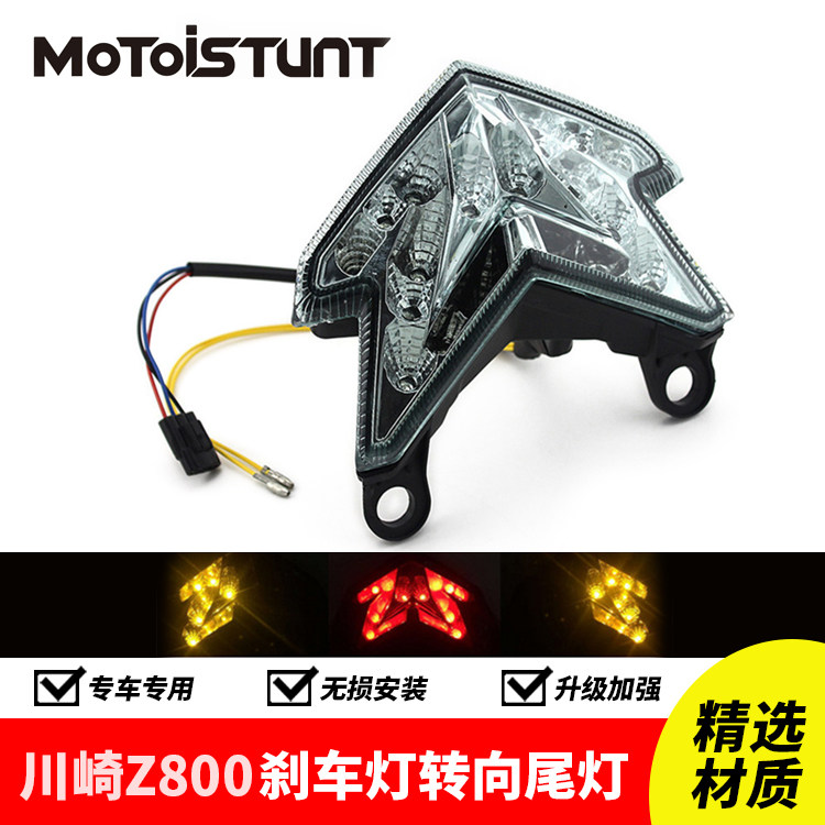 摩托车改装Z800 13-16款后尾灯LED刹车灯带转向尾灯改装尾灯配件|ruв категории мотоцикл/оборудование/аксессуары, аксессуары мотоцикла, свет мотоциклов - от Buy2taobao.com для оказания профессиональной услуги покупки агента Taobao