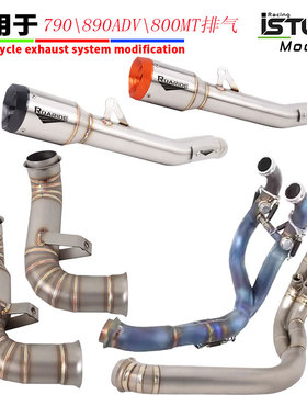 适用KTM790ADV 890ADV春风800MT排气管改装 790/890ADV去鼓中前段