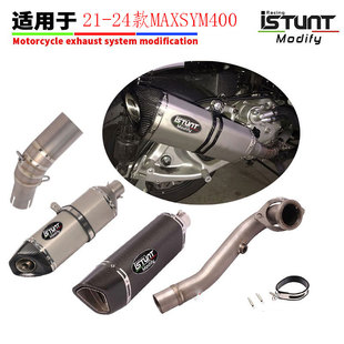 21-24款SYM三阳MAXSYM400巡弋Cruisym400排气管钛合金中前段改装