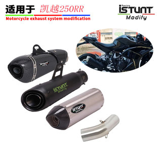 适用于摩托车凯越250RR排气改装 凯越250RR 刺鸟排气改装中段尾段