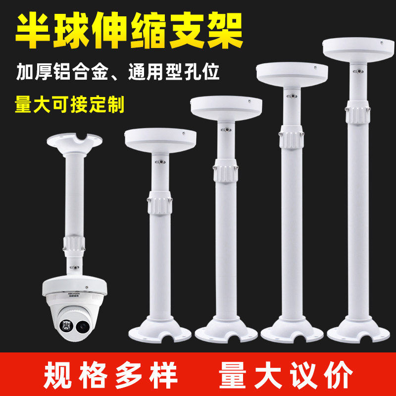 监控海螺半球室外海康摄像头伸缩支架吊装铝合金摄像机加长杆