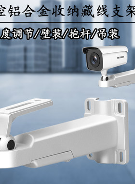 监控摄像头AP180收纳铝合金万向鸭嘴抱箍壁装摄像机AP211藏线支架