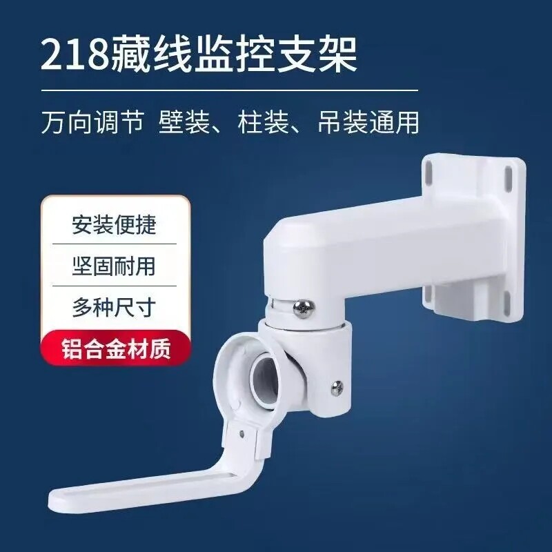监控摄像头支架铝合金AP211藏线218室内吊装户外壁装收纳一体支架