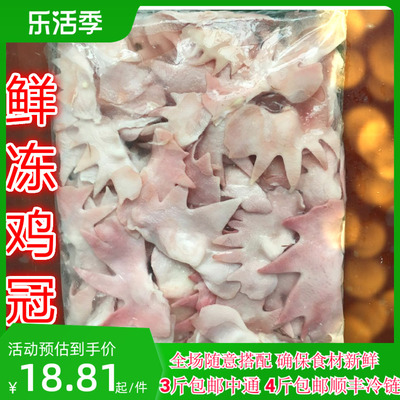 新鲜冷冻鸡冠冠子酒店食材500g