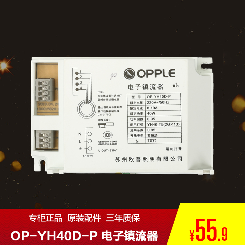欧普照明电子镇流器OP-YH22D两面针IEC灯管镇流器22W40W60W整流器