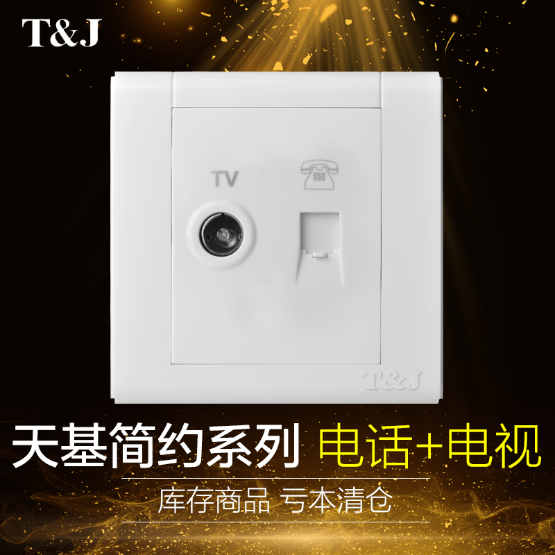 天基电气开关插座简约系列家用86型有线电视+电话插座面插座面板
