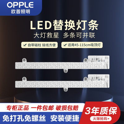 欧普照明LED灯条吸顶灯改造灯板客厅灯替换灯芯磁吸长条光源模组