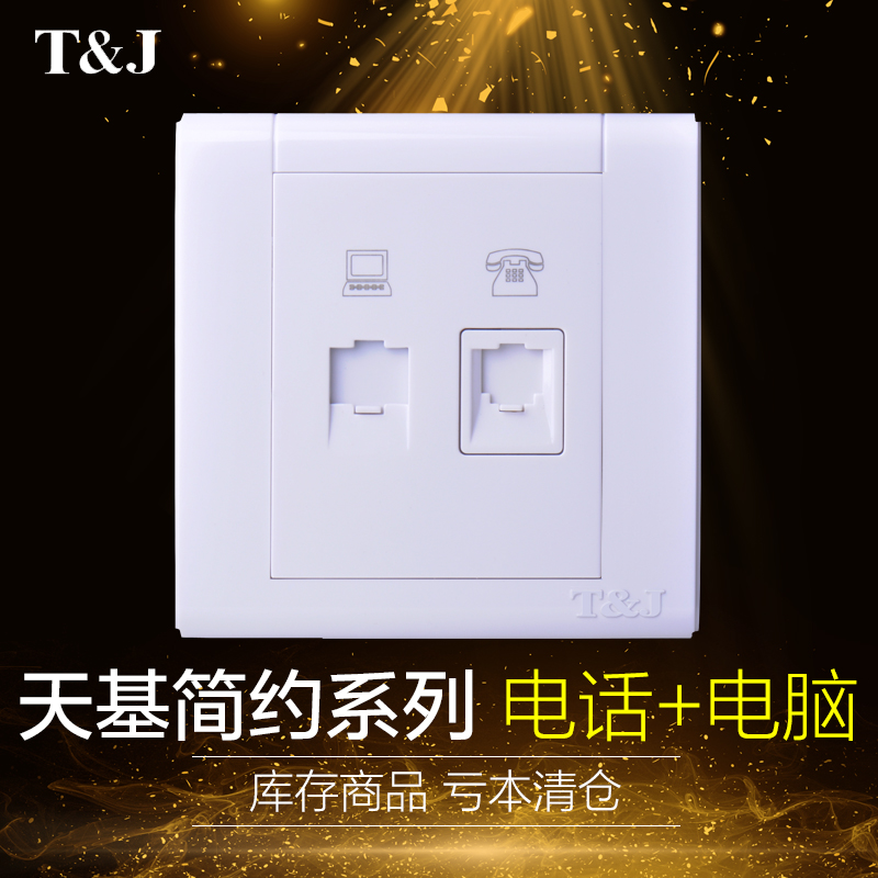 天基电气开关插座简约系列家用86型有线电话+电脑插座面插座面板