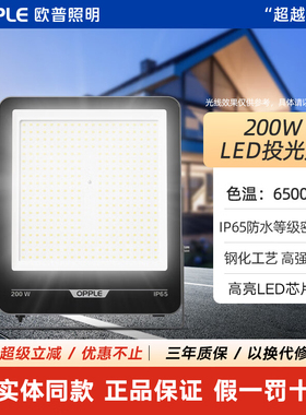 欧普照明LED投光灯大功率防水防爆庭院灯门头招牌灯广告牌照明灯