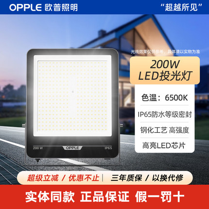 欧普照明LED投光灯大功率防水防爆庭院灯门头招牌灯广告牌照明灯