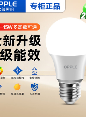 欧普照明LED灯泡E27大螺口球泡灯大功率光源超亮节能灯螺旋高显色