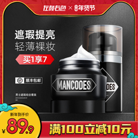 男士彩妆套装全套初学者组合化妆品遮瑕痘印BB霜化妆品套装初学者