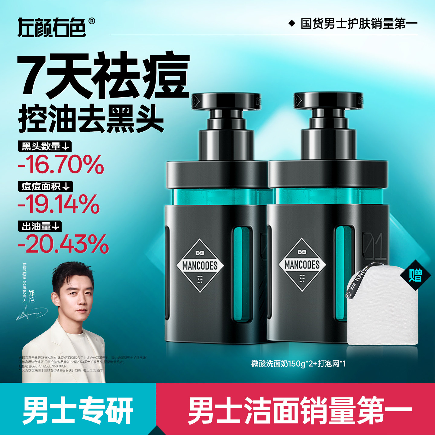 左颜右色男士专用洗面奶氨基酸控油祛痘清爽清洁去黑头洁面乳官方,美容护肤/美体/精油,男士洁面,淘宝优惠券,粉丝福利购,淘宝优惠卷