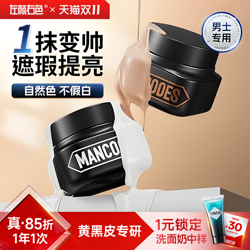 【爆卖300w+瓶】左颜右色素颜霜