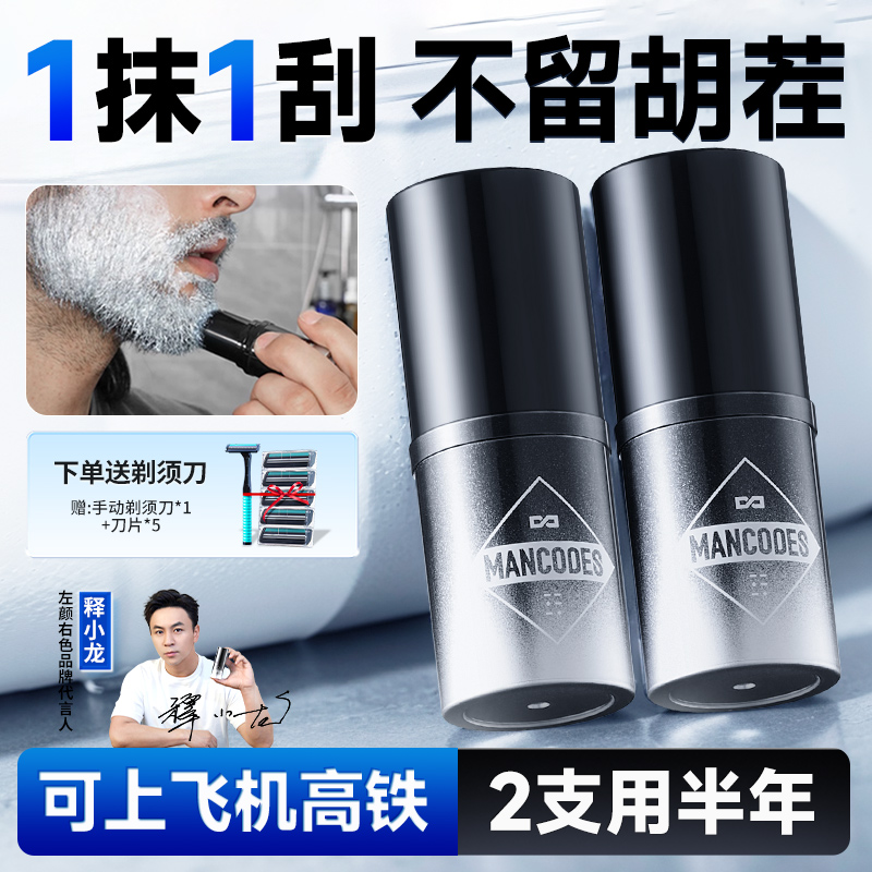 左颜右色男士剃须膏棒泡沫软化胡须手电动刀刮胡子夏季洁面皂固体