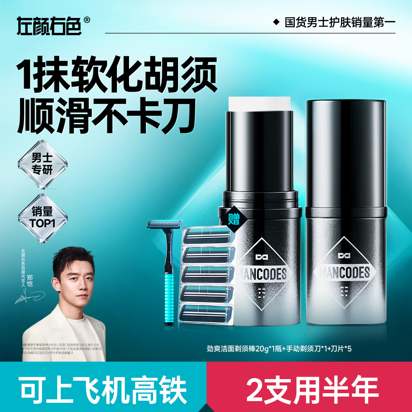 左颜右色男士剃须膏棒泡沫软化胡须手电动刀刮胡子秋冬洁面固体皂