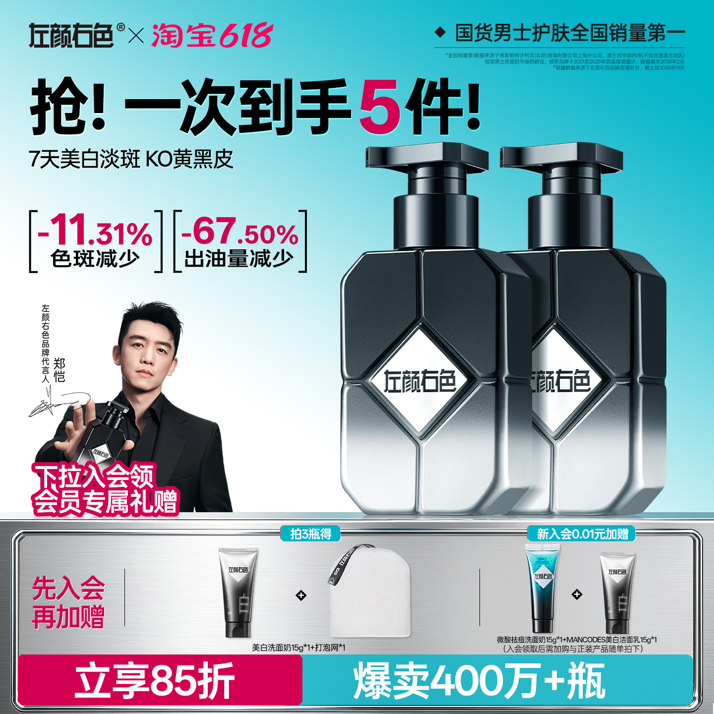 左颜右色美白洗面奶男士专用增白烟酰胺控油淡斑黑头氨基酸洁面乳