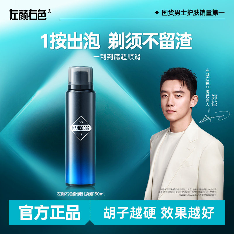 左颜右色男士剃须泡沫软化胡须