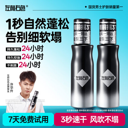 左颜右色头发蓬松水喷雾男士啫喱水干发干胶去油发胶持久定型春夏