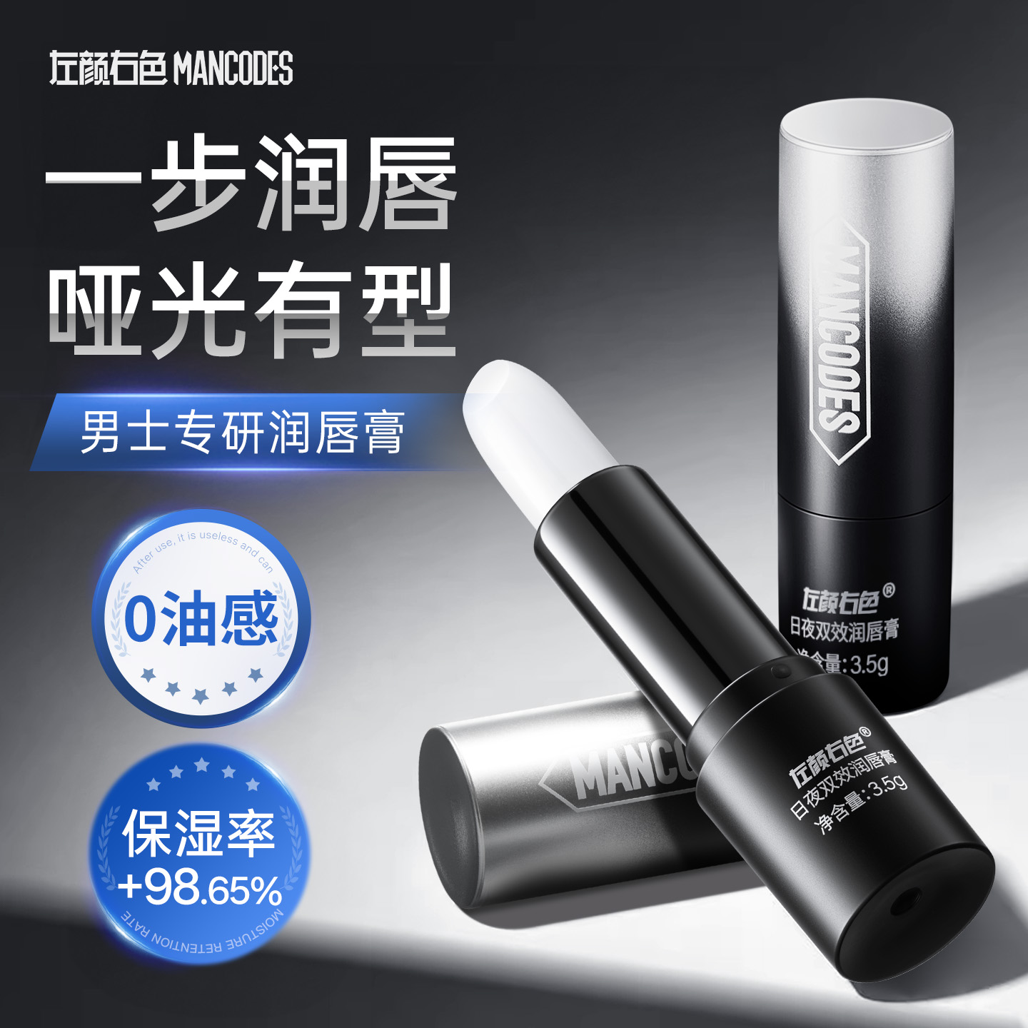 【全网热销100w】男士润唇膏