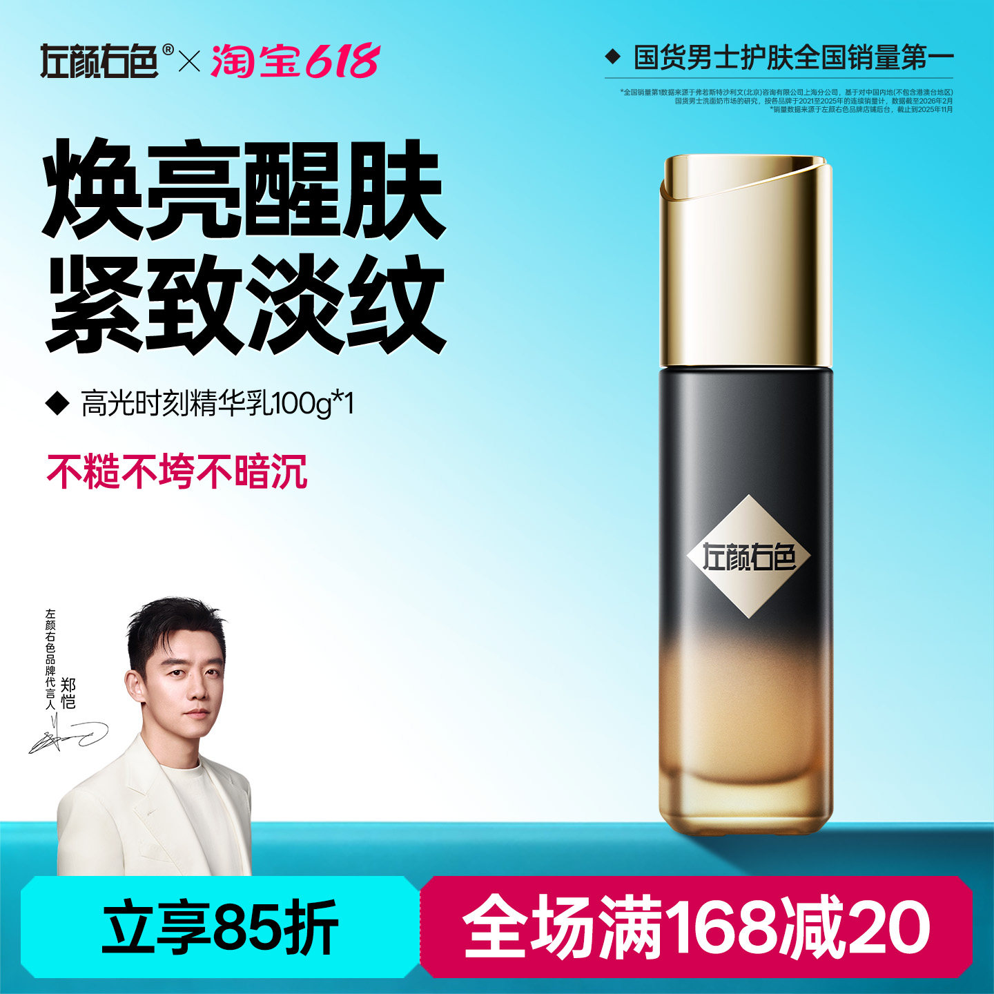 左颜右色男士咖啡因提拉紧致精华液熬夜焕亮补水保湿精华乳液面霜