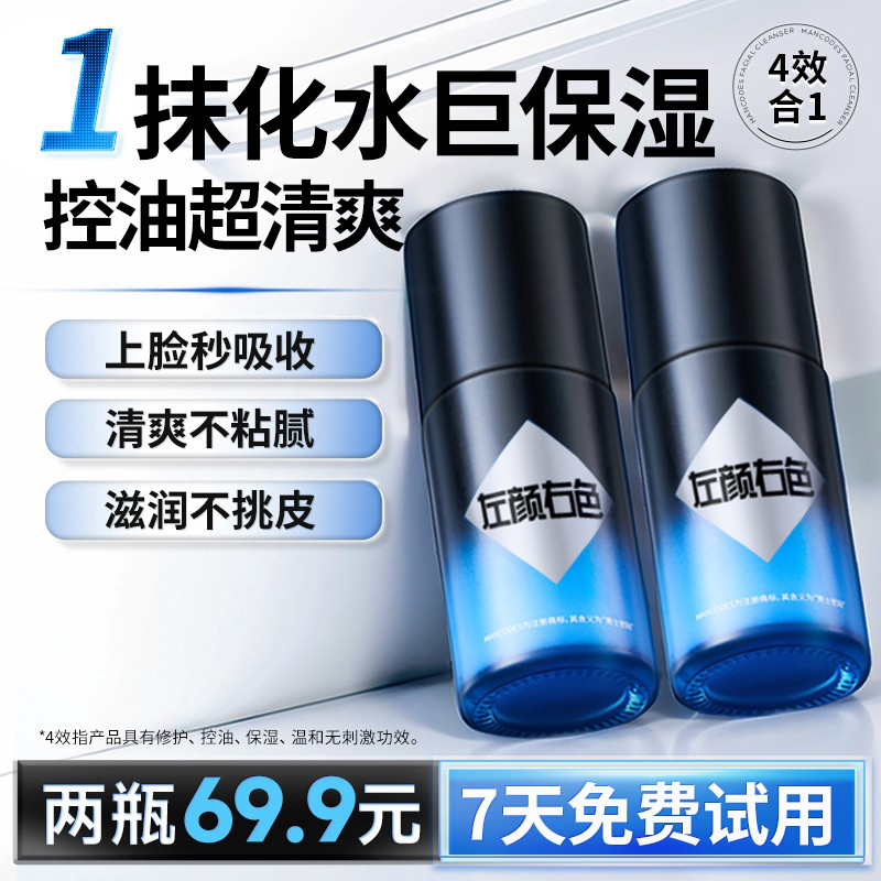 左颜右色男士面霜补水保湿秋冬季控油擦脸滋润肤乳液护肤官方正品