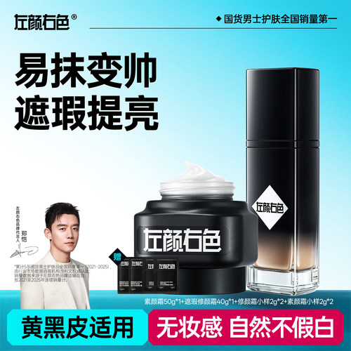 【爆卖320w+瓶】遮瑕提亮素颜霜