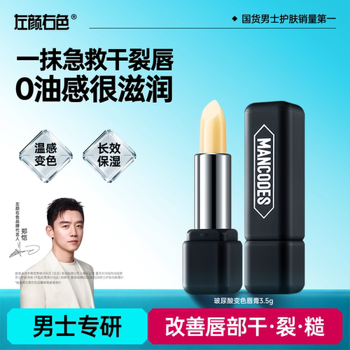 全网热销100w+男士润唇膏第一名