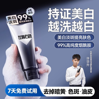 许华升同款左颜右色美白洗面奶男士专用控油黑头痘印氨基酸洁面乳