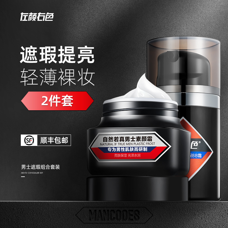 男士彩妆套装全套初学者组合化妆品遮瑕痘印BB霜化妆品套装初学者