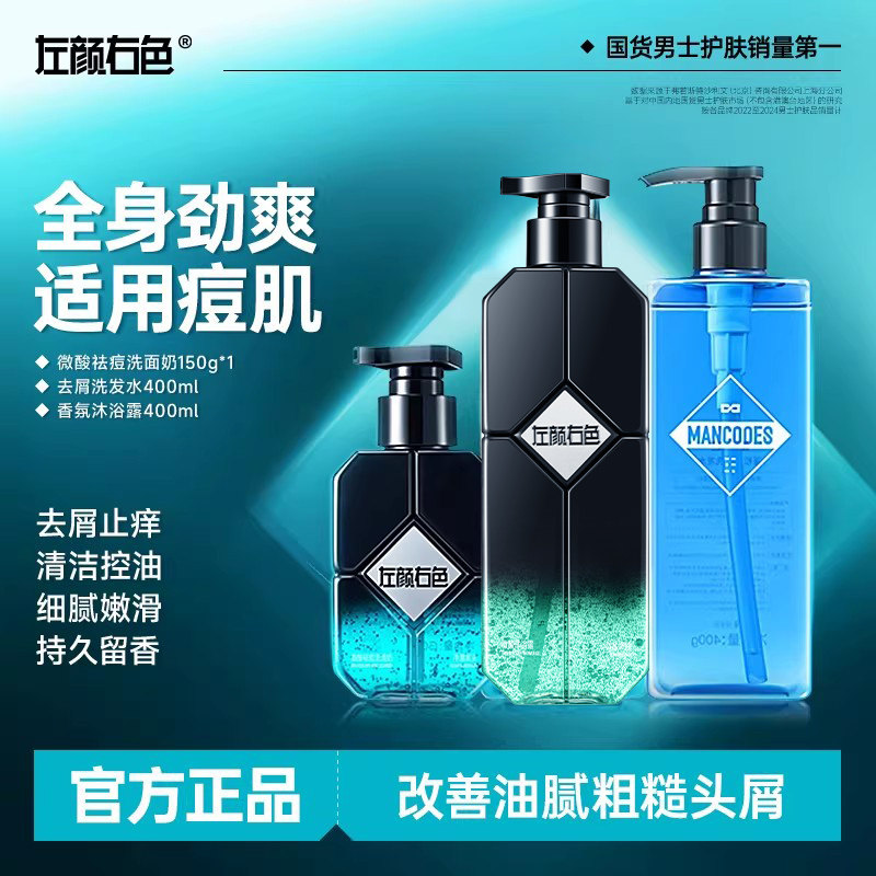 左颜右色男士沐浴露洗发水三件套装洗面奶洗头膏洗护沐专用夏季,美发护发/假发,男士洗护套装,淘宝优惠券,粉丝福利购,淘宝优惠卷