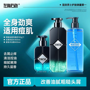 左颜右色男士沐浴露洗发水三件套装洗面奶洗头膏洗护沐专用夏季