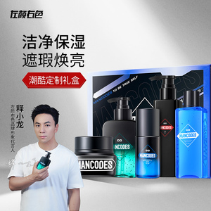 左颜右色男士护肤品套装控油补水补湿5件套微酸洗面奶去角质面霜