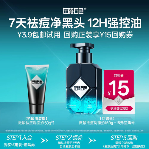 男士专研控油祛痘洗面奶