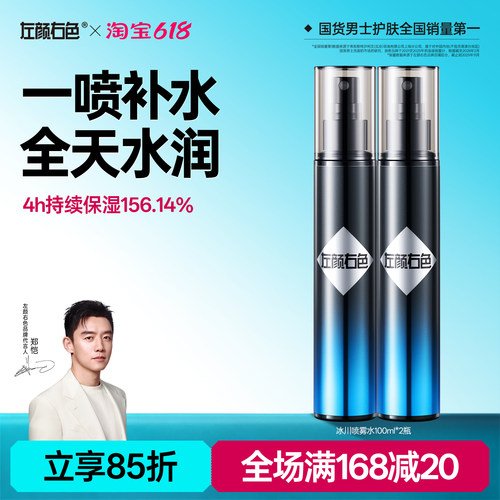 100ml左颜右色控油补水保湿喷雾