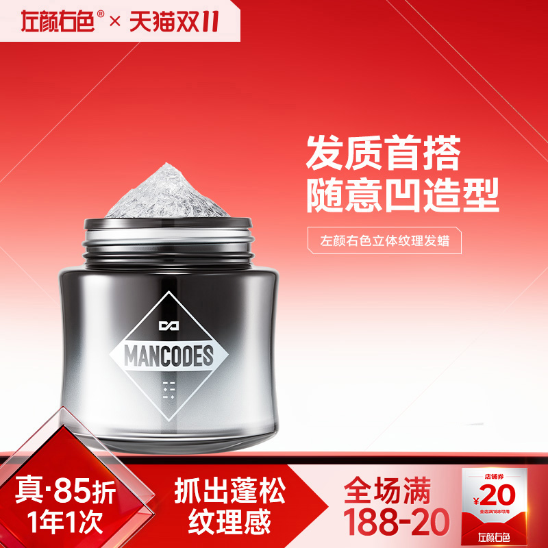 50g左颜右色持久定型发蜡发泥