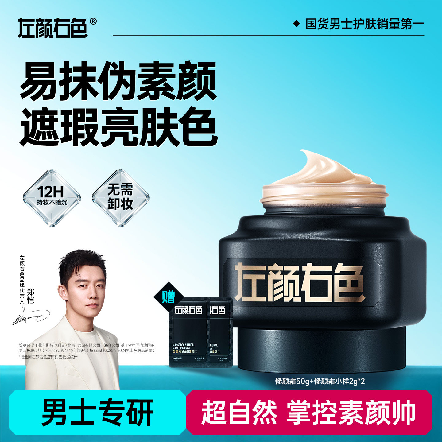 左颜右色男士素颜霜自然遮痘印不假白修颜痘印遮瑕膏秋冬专用BB霜