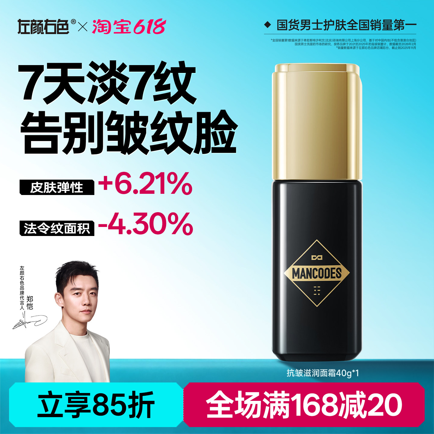 左颜右色抗皱紧致抗衰精华液男士面霜秋冬保湿去皱提拉淡化老细纹
