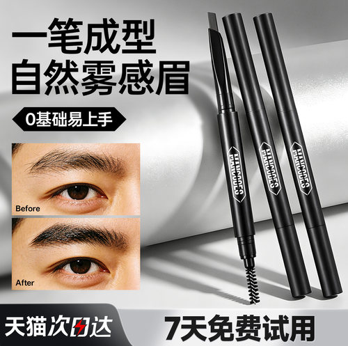 1支左颜右色男士眉笔自然不脱色