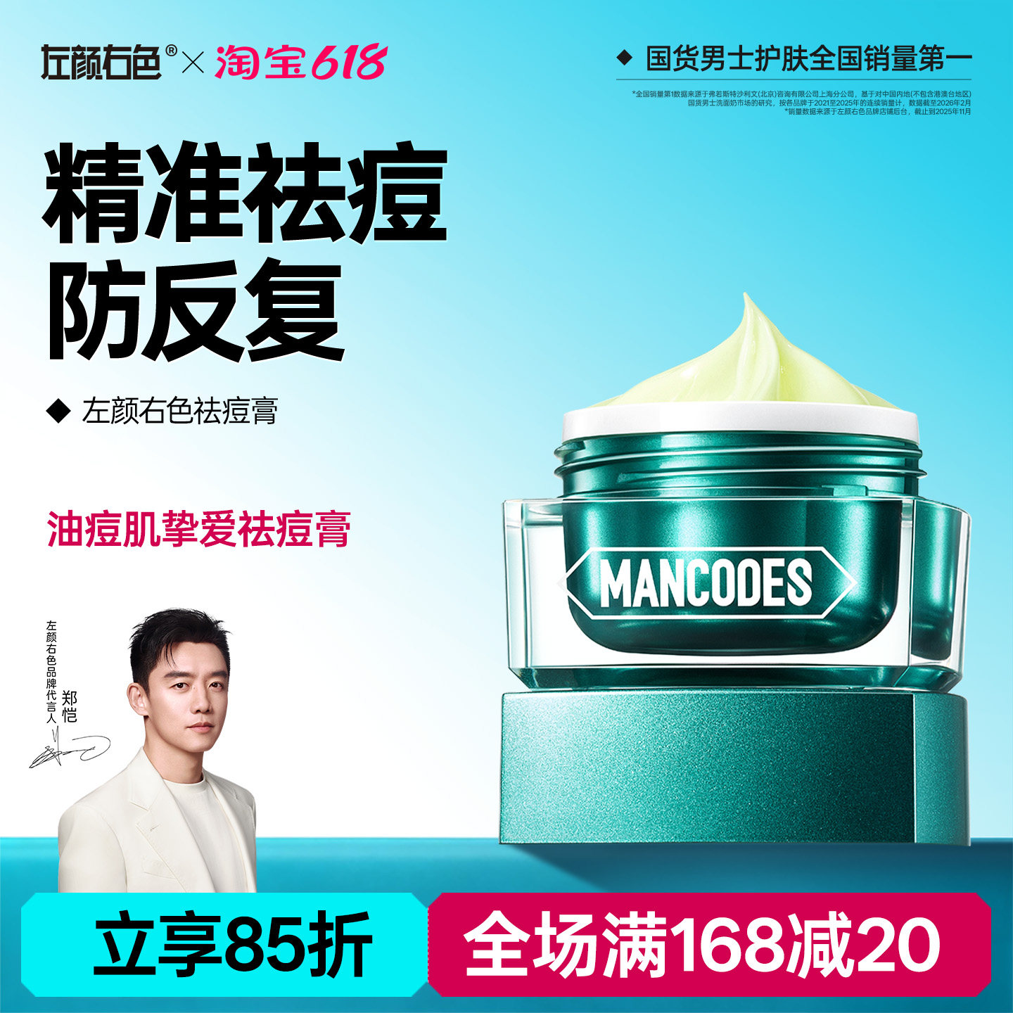 左颜右色祛痘膏凝胶去闭口粉刺青春痘修护膏净痘护肤精华男士专用