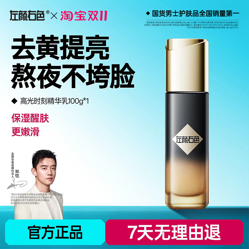 左颜右色男士咖啡因提拉紧致精华液熬夜焕亮补水保湿精华乳液面霜